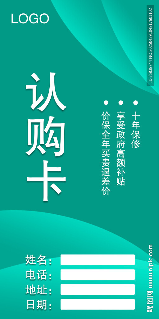 簡約綠色認購卡設計模板