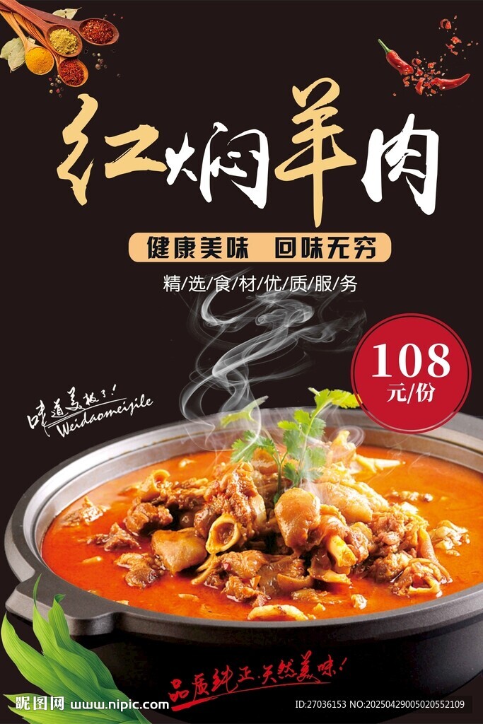 紅燜羊肉