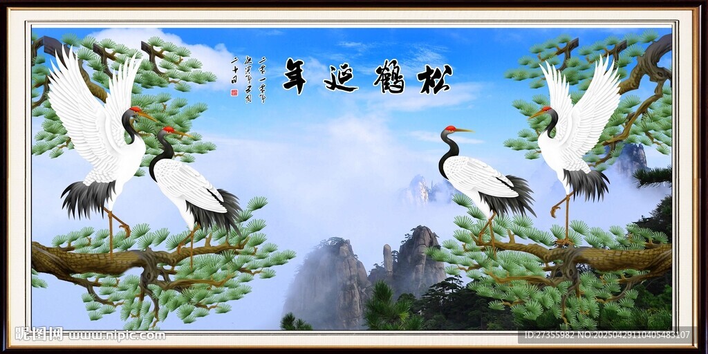 松鶴延年