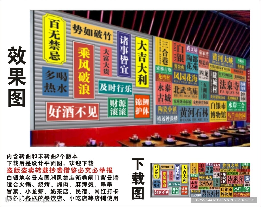 白銀地名景點(diǎn)名集裝箱背景墻
