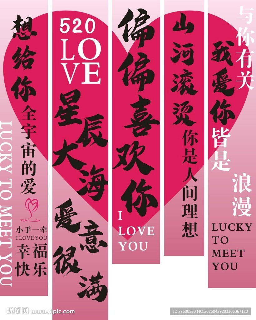 情人節(jié)掛布