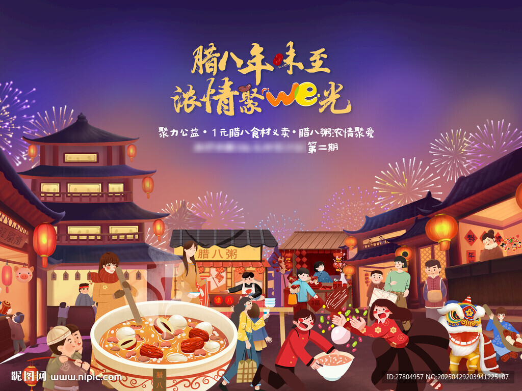 臘八節(jié)