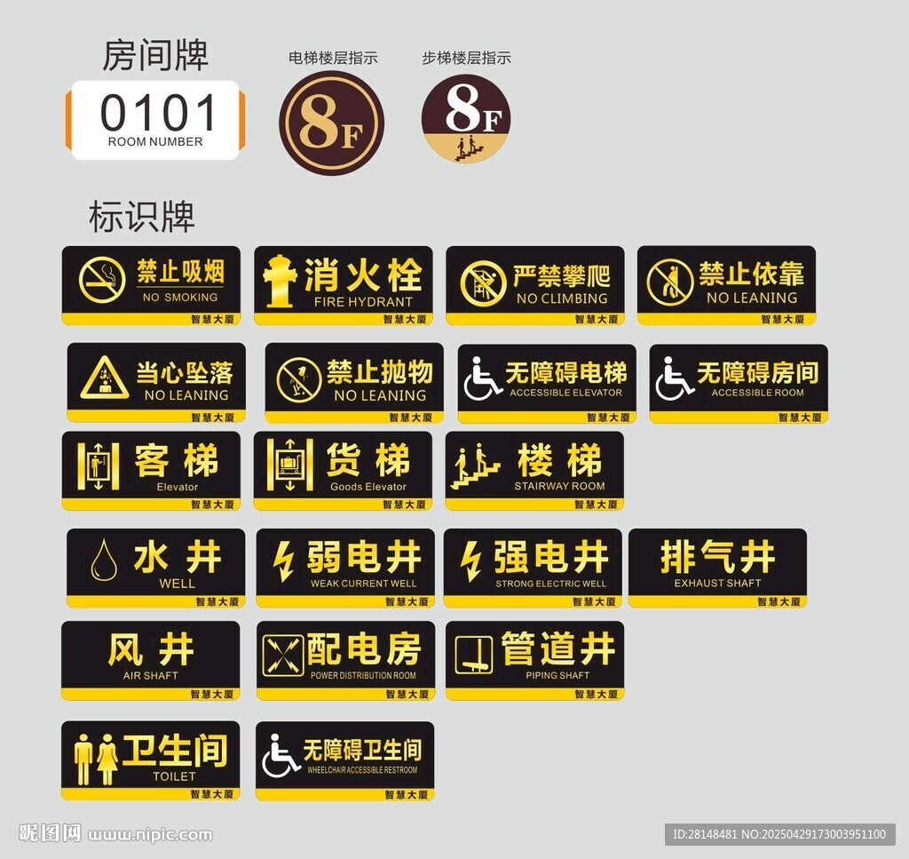 大廈溫馨提示標語標識