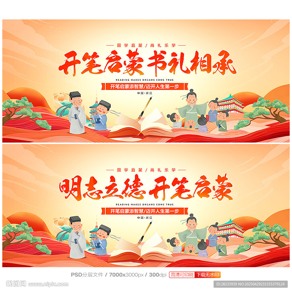 開筆禮
