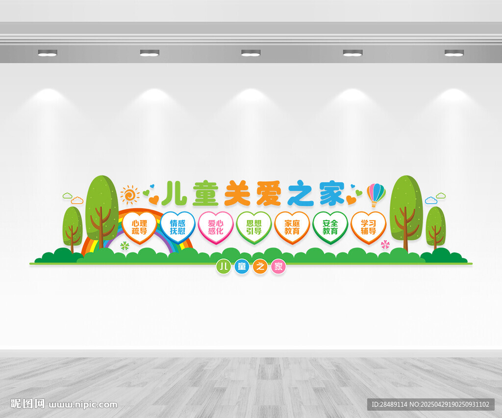 兒童關愛之家文化墻