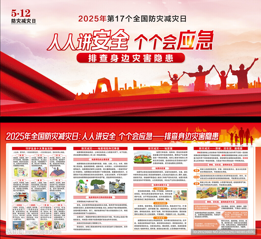 2025年防災減災日