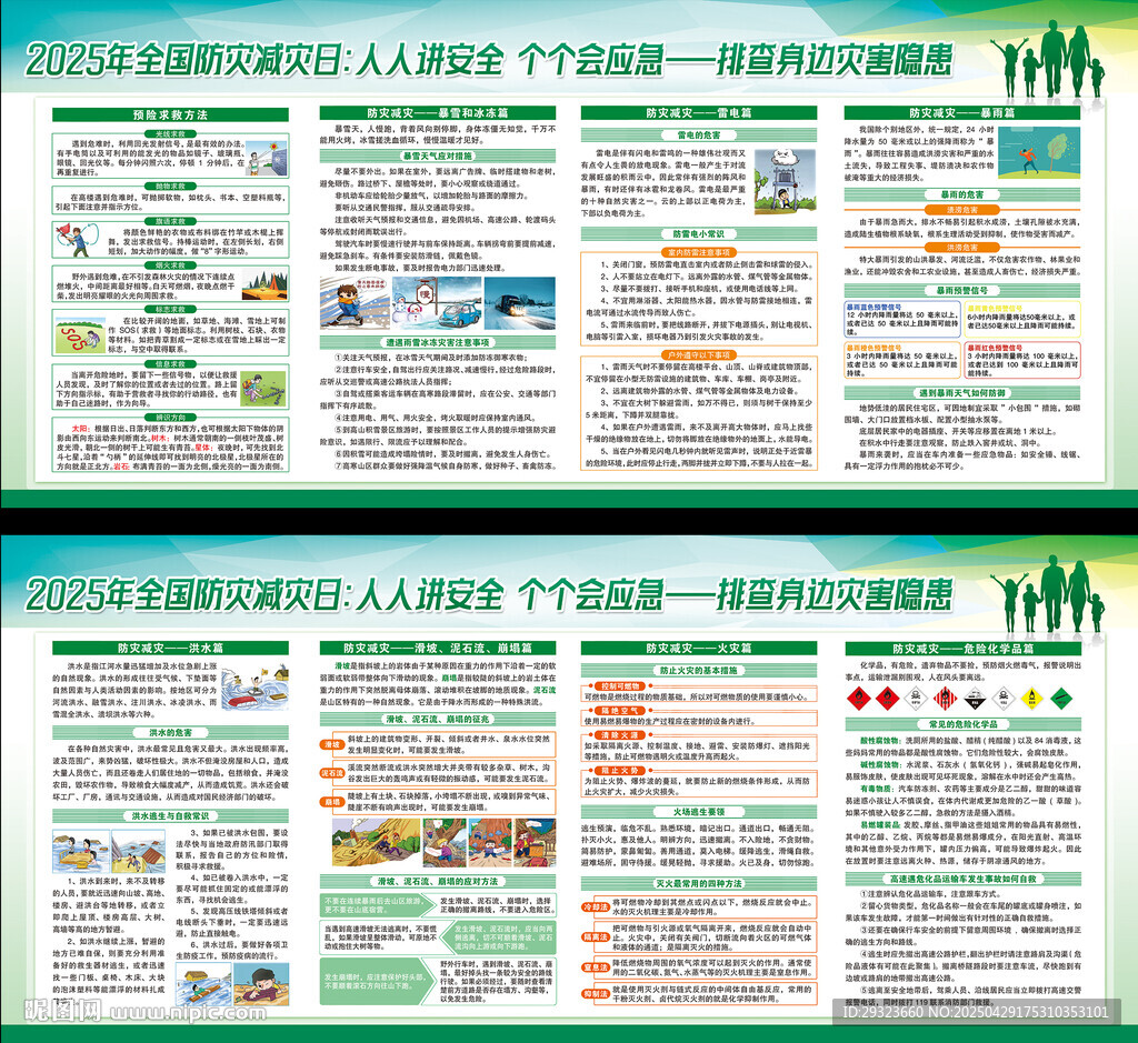 512防災減災日