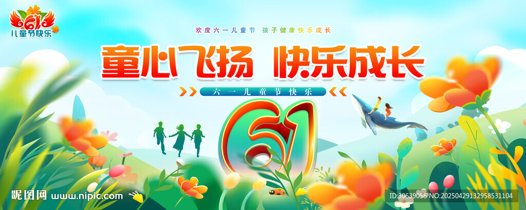 六一海報