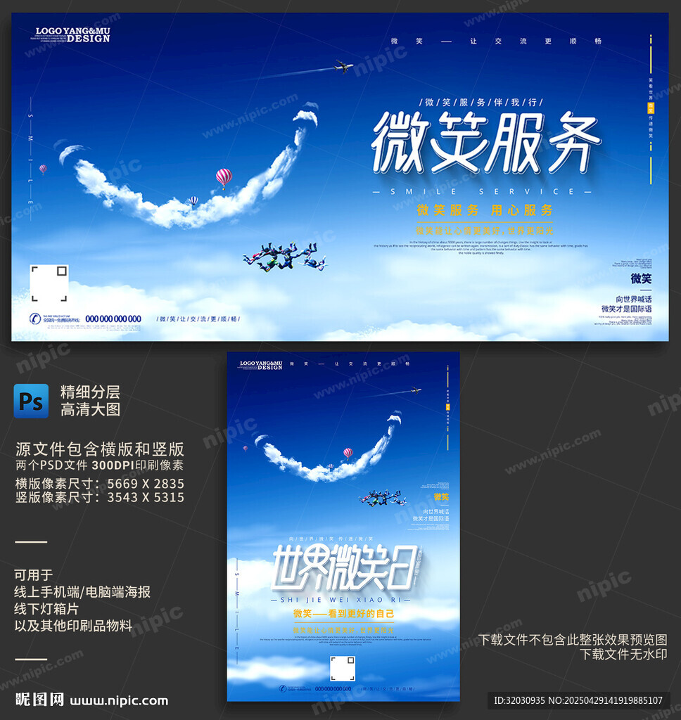 微笑日海報