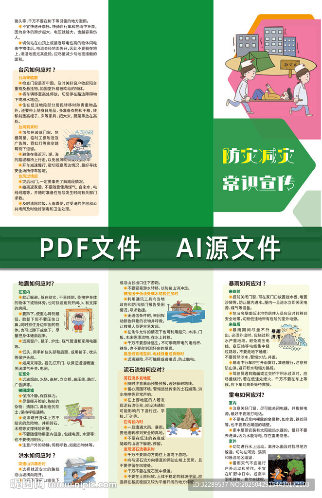 防災減災常識宣傳三折頁