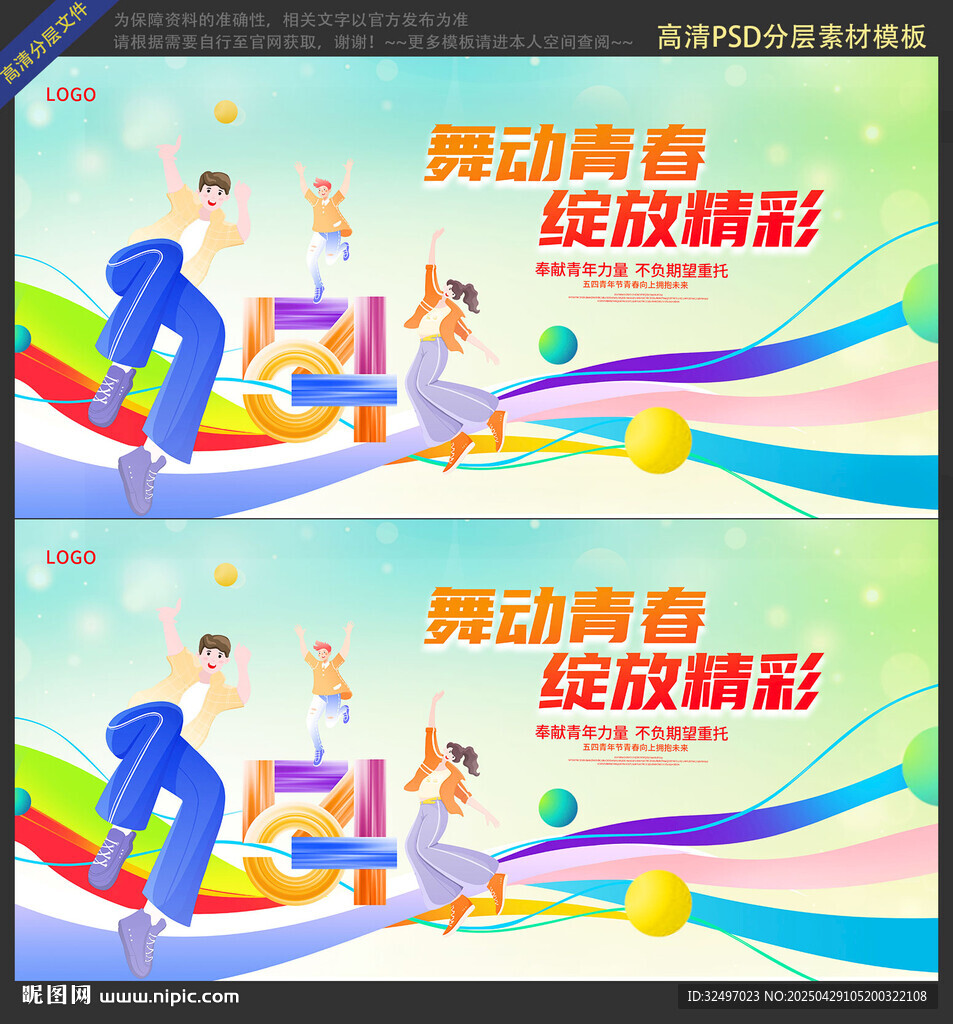五四海報(bào)