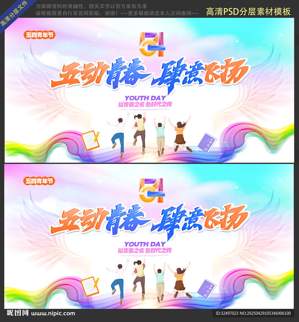 青春五彩背景