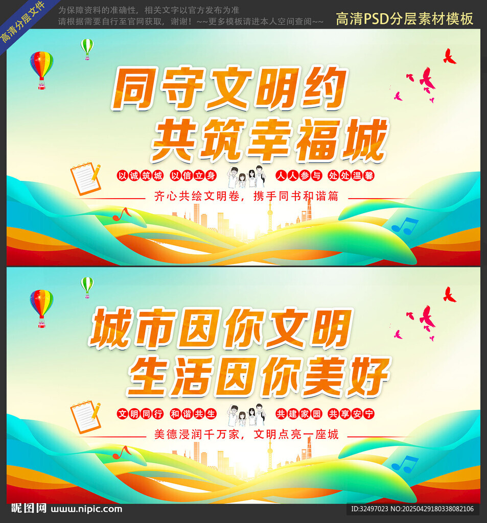 文明城市海報