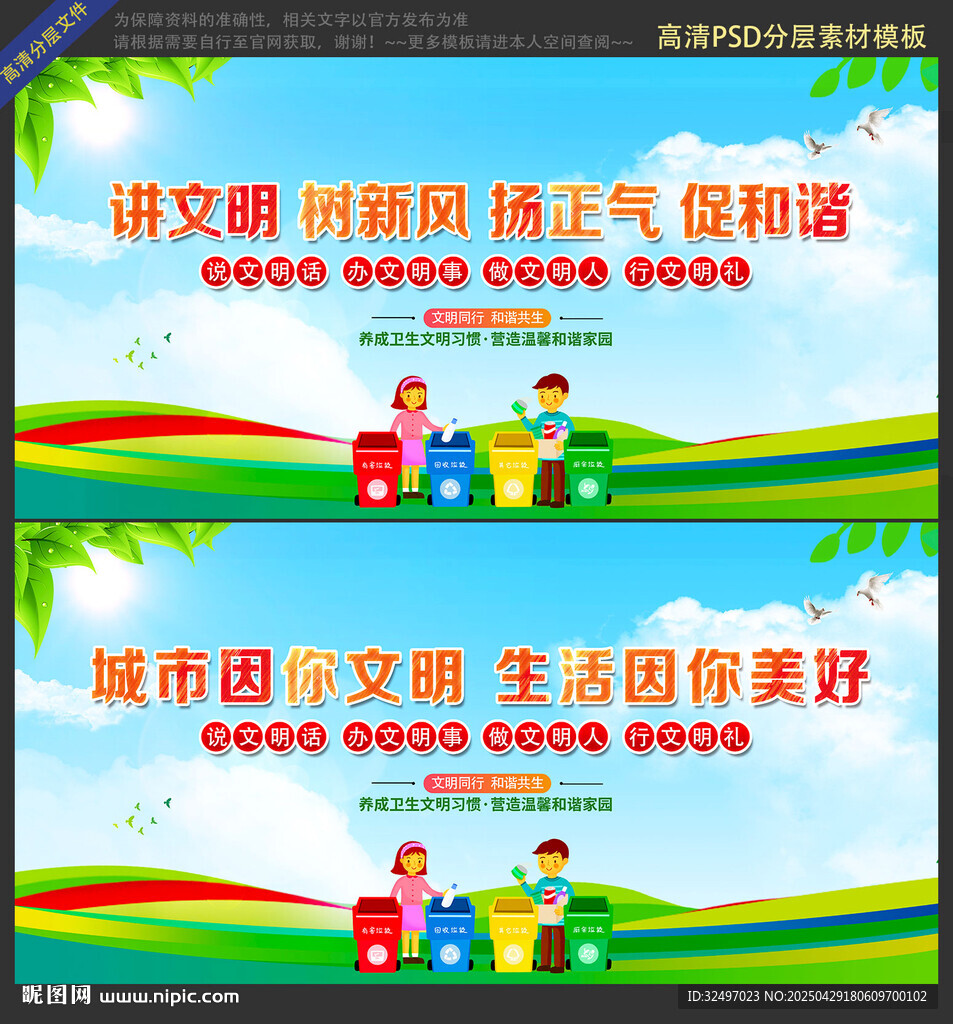 講文明樹新風(fēng)