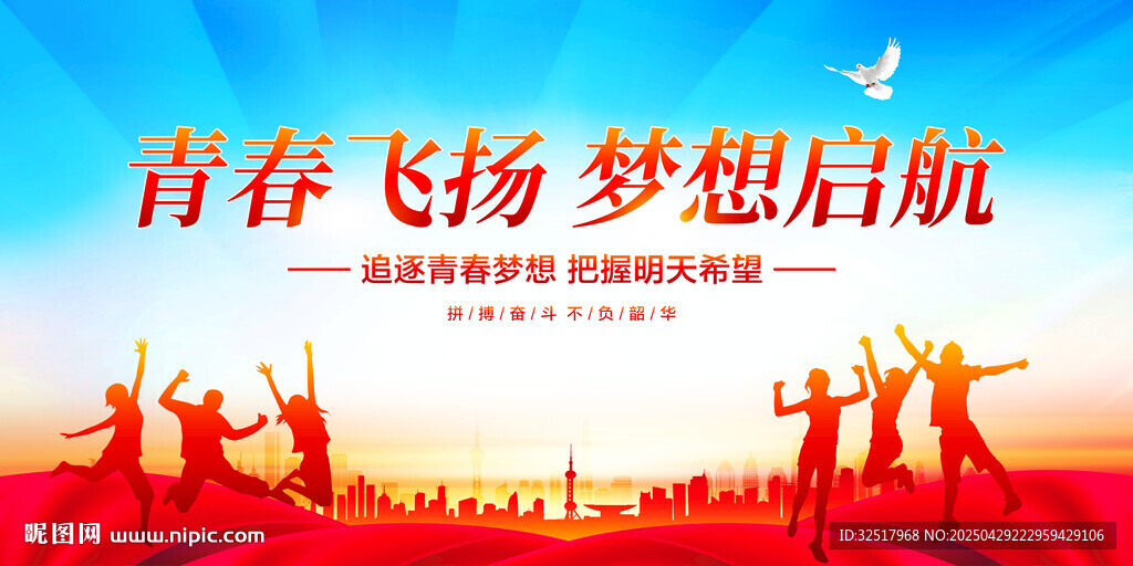 青春飛揚夢想啟航