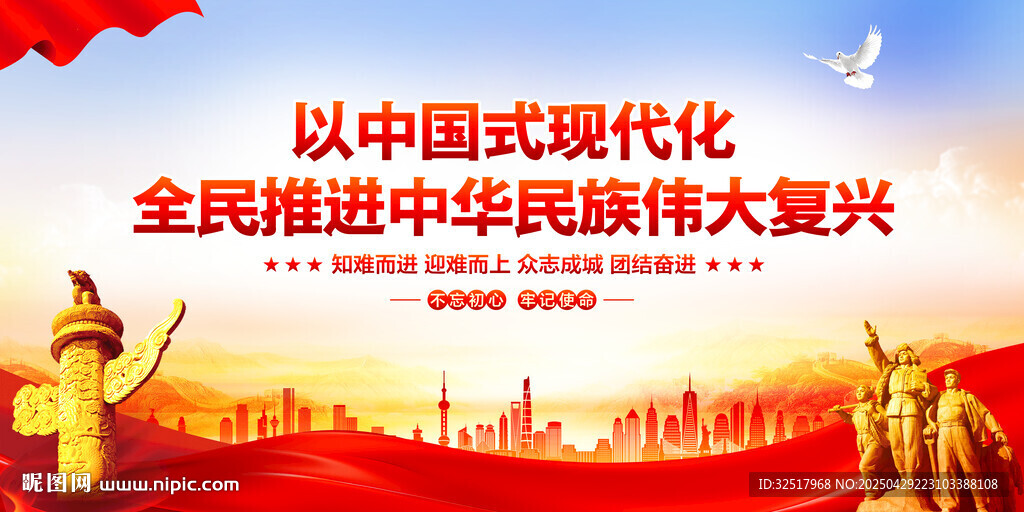 全面推進中華民族偉大復興