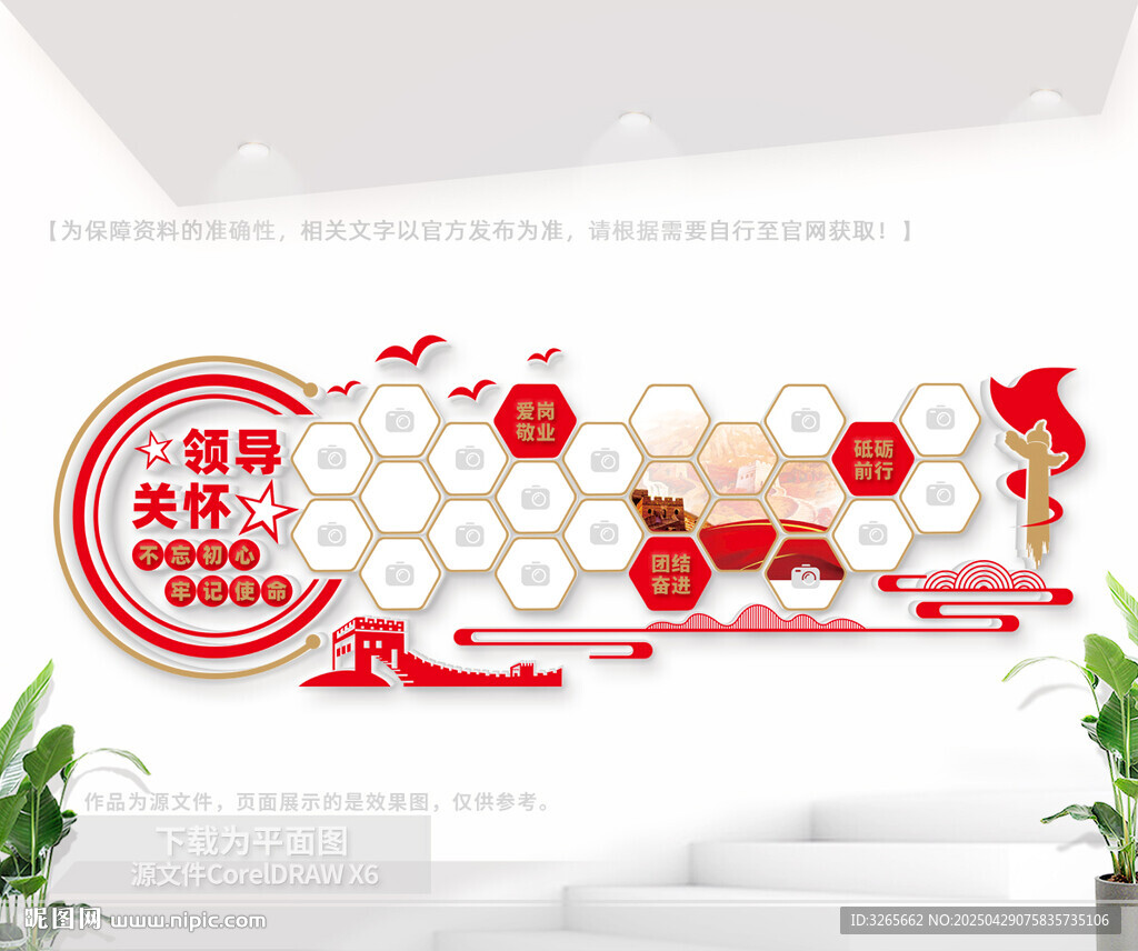 領導關懷文化墻