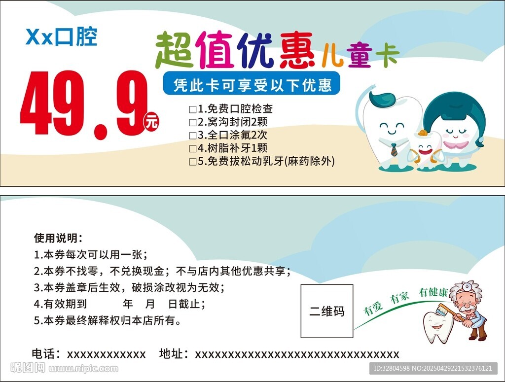口腔診所兒童卡