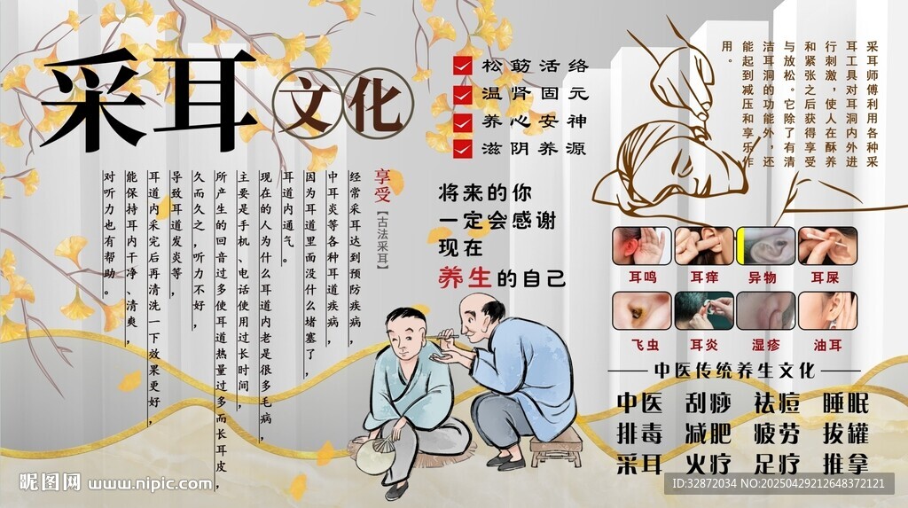 采耳文化背景墻