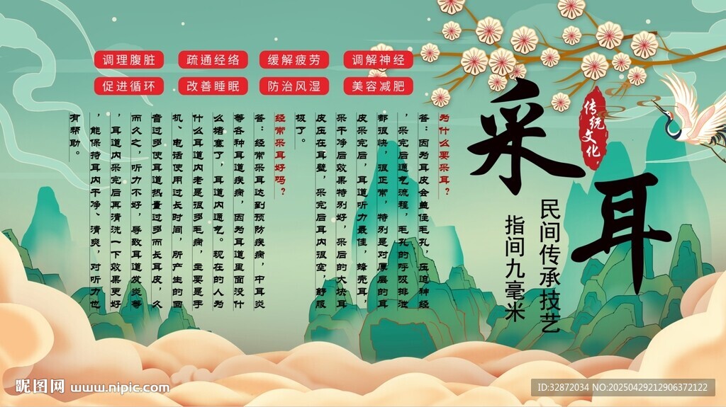 采耳文化背景墻