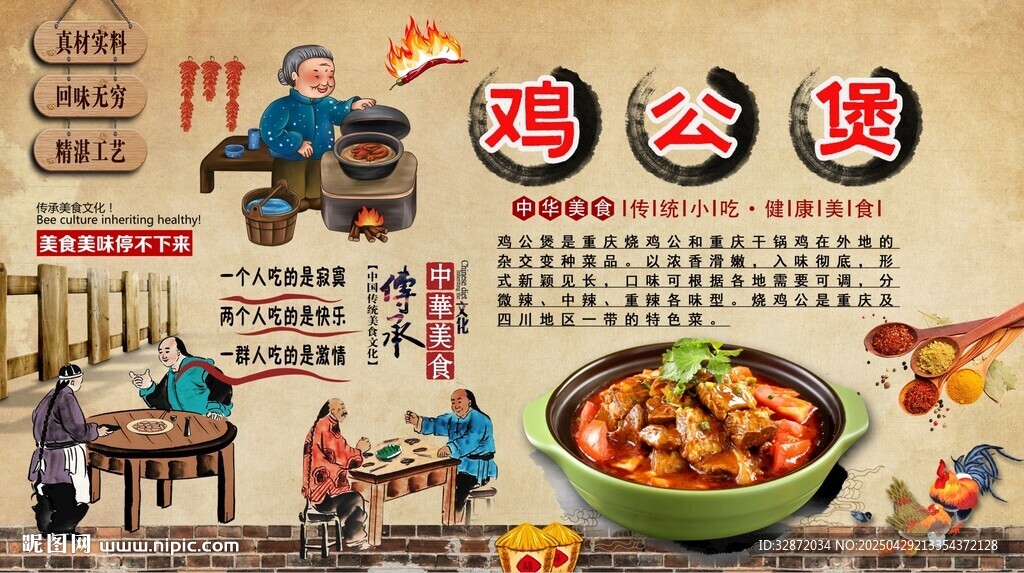 雞公煲背景墻
