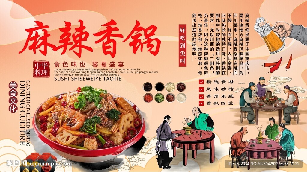 麻辣香鍋背景墻