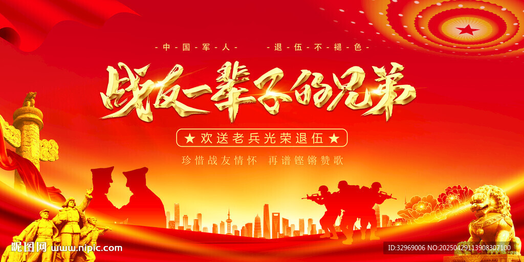 戰友一輩子的兄弟