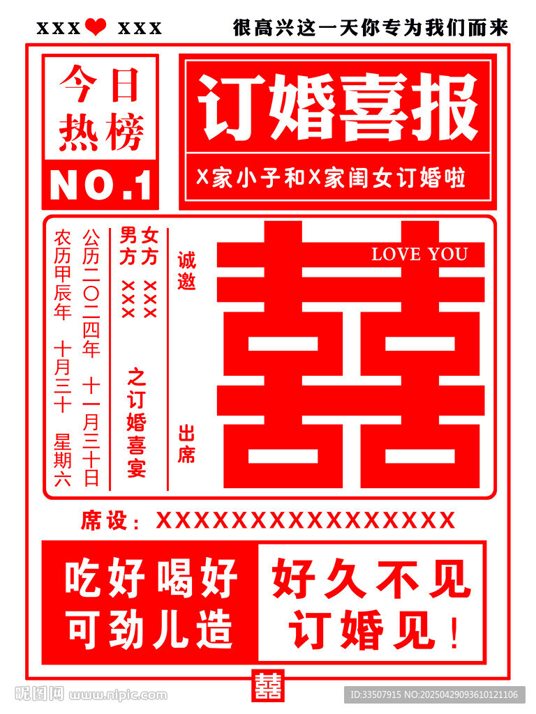 訂婚喜報 訂婚宴