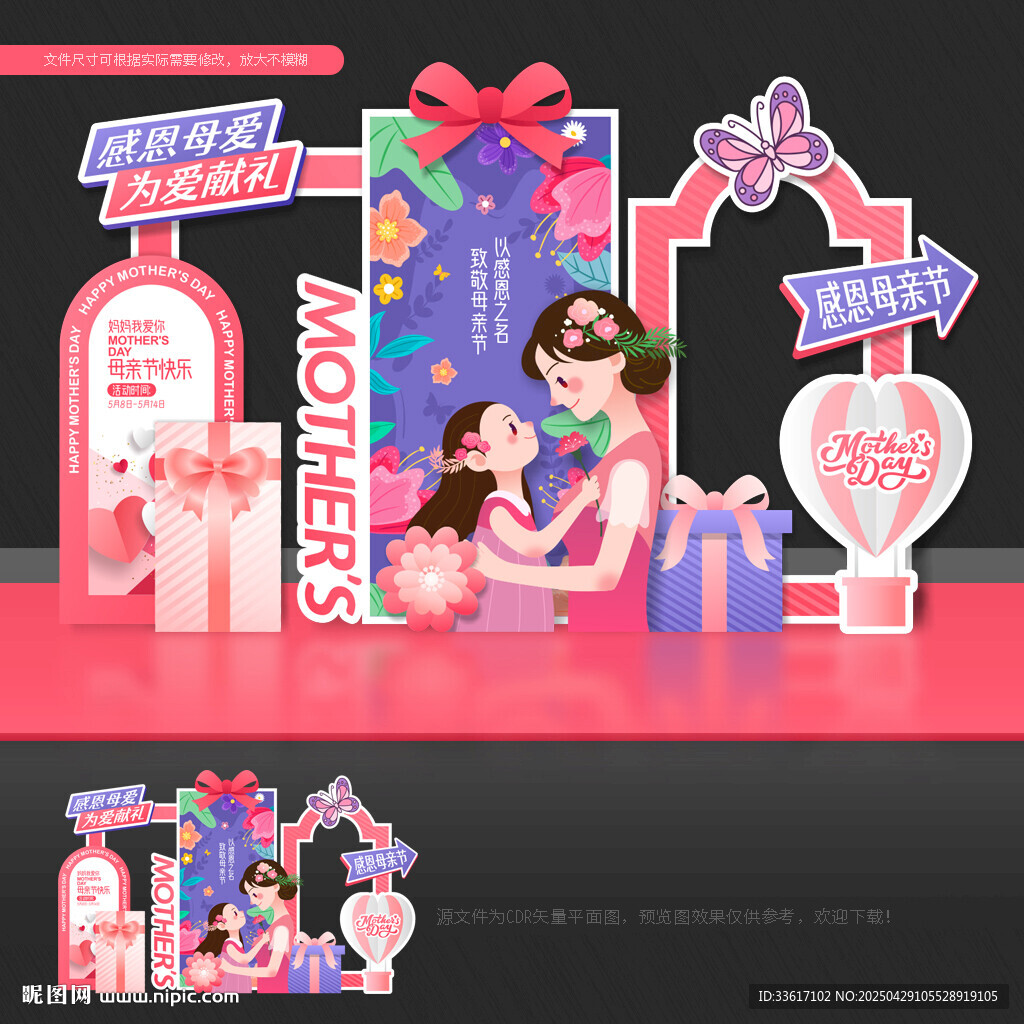 母親節美陳