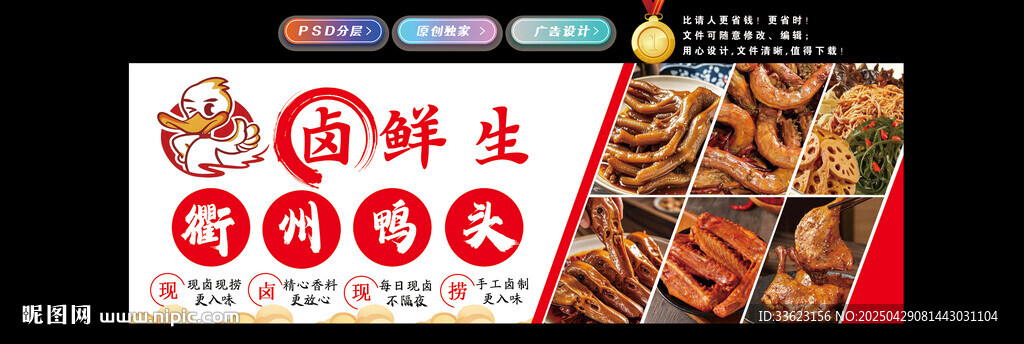 衢州鴨頭