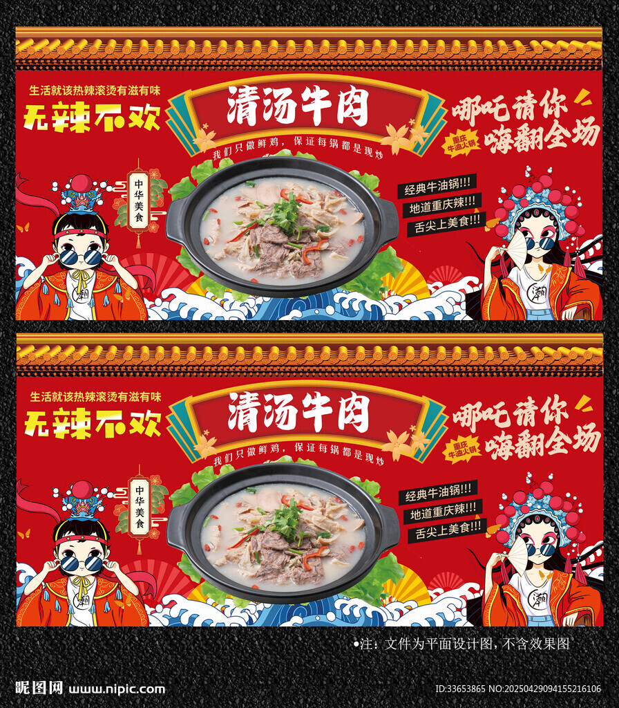 清湯牛肉