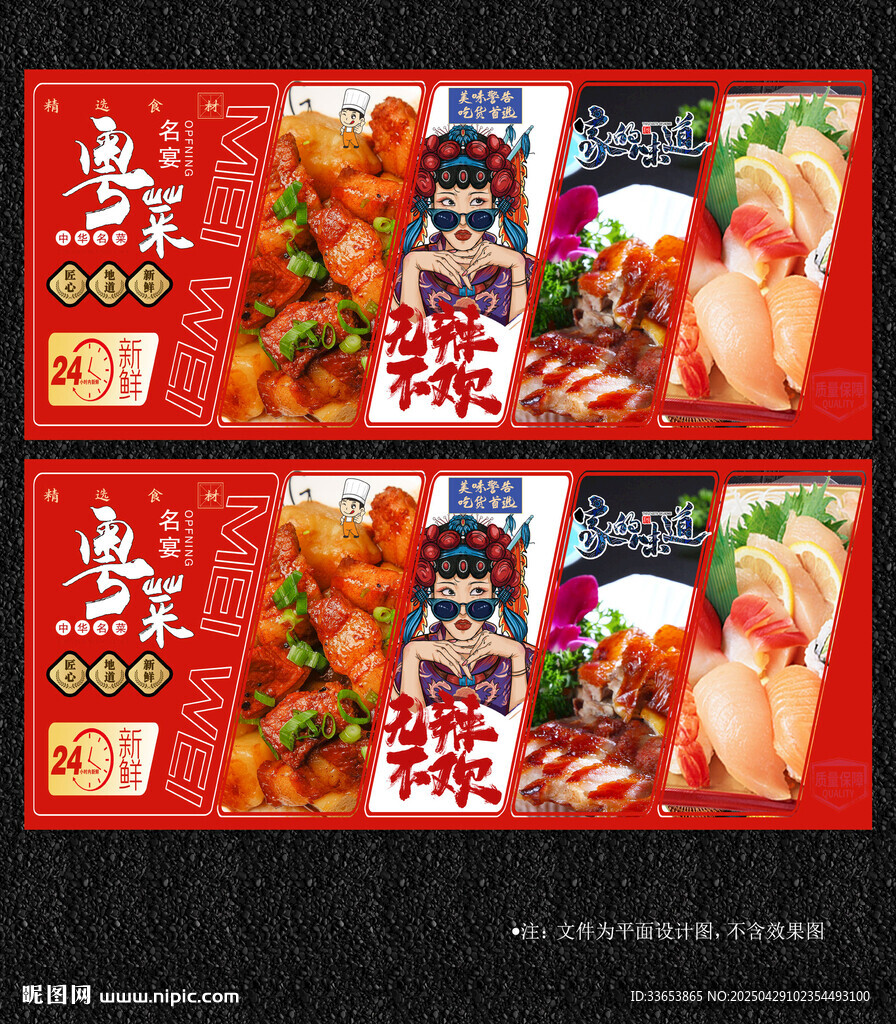 粵菜