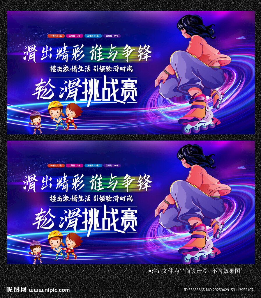 輪滑展板