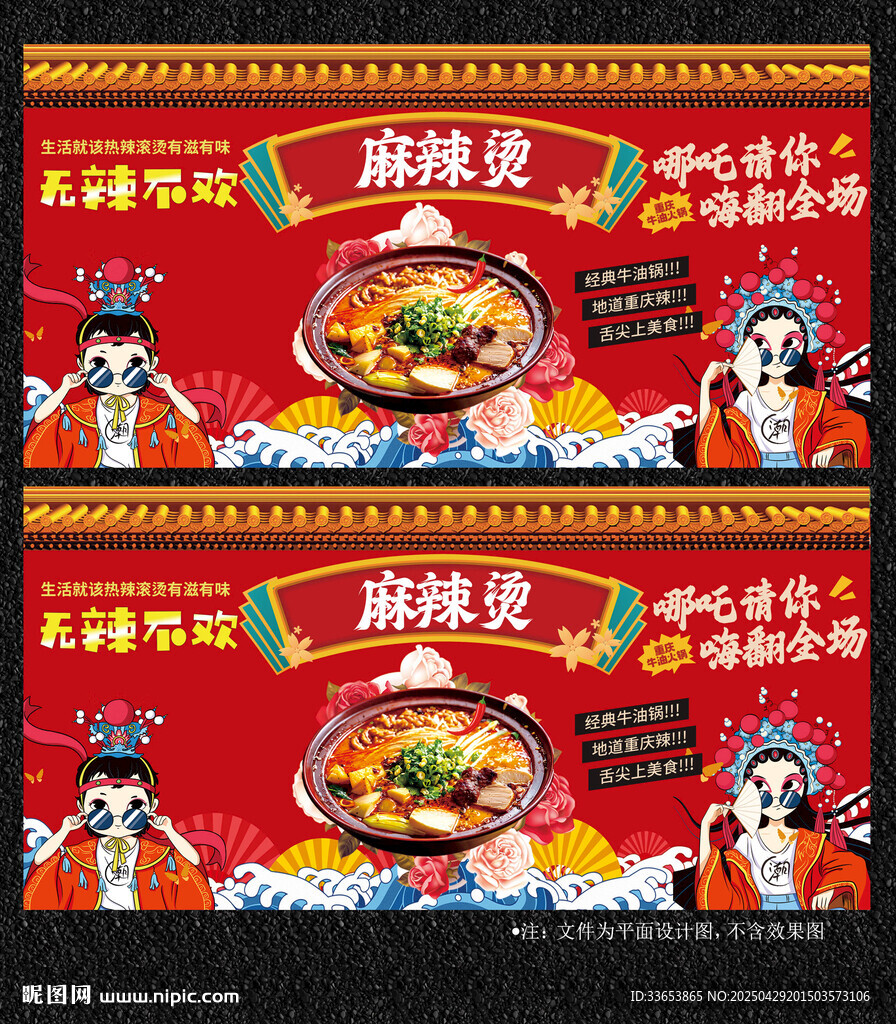 麻辣燙