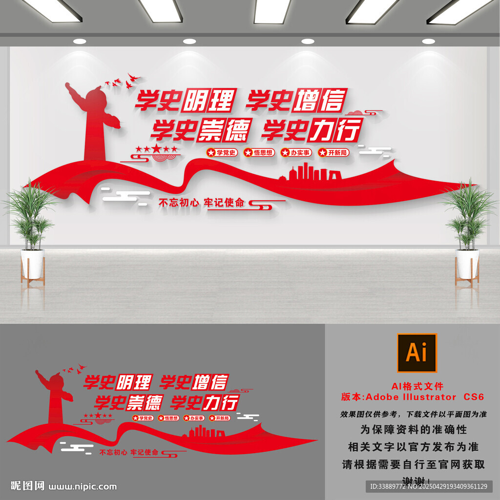 黨史文化墻