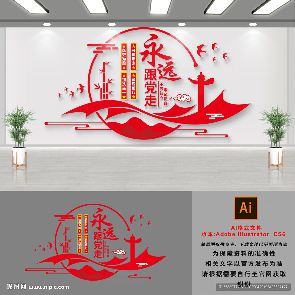跟黨走文化墻