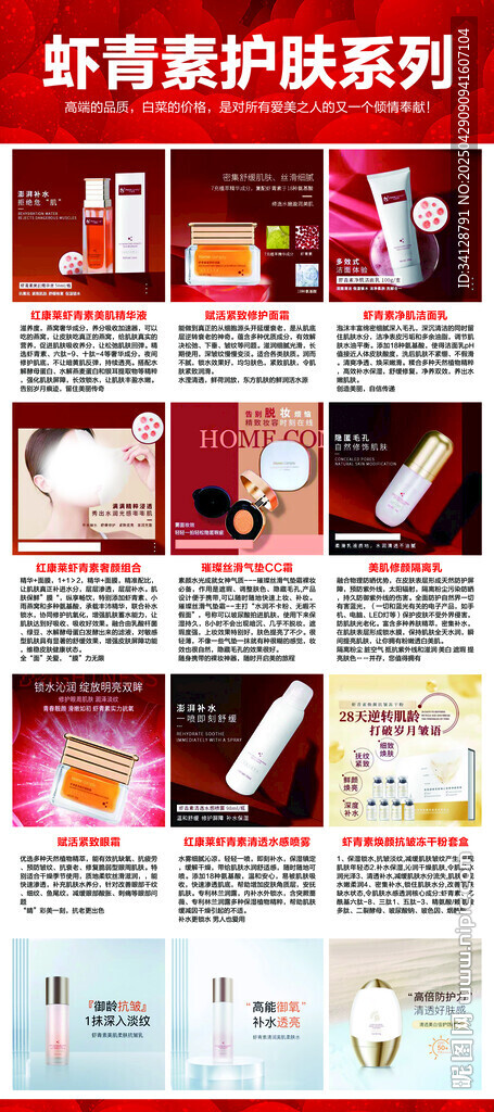 蝦青素展架