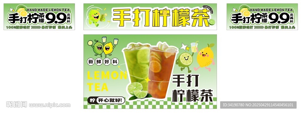 手打檸檬茶