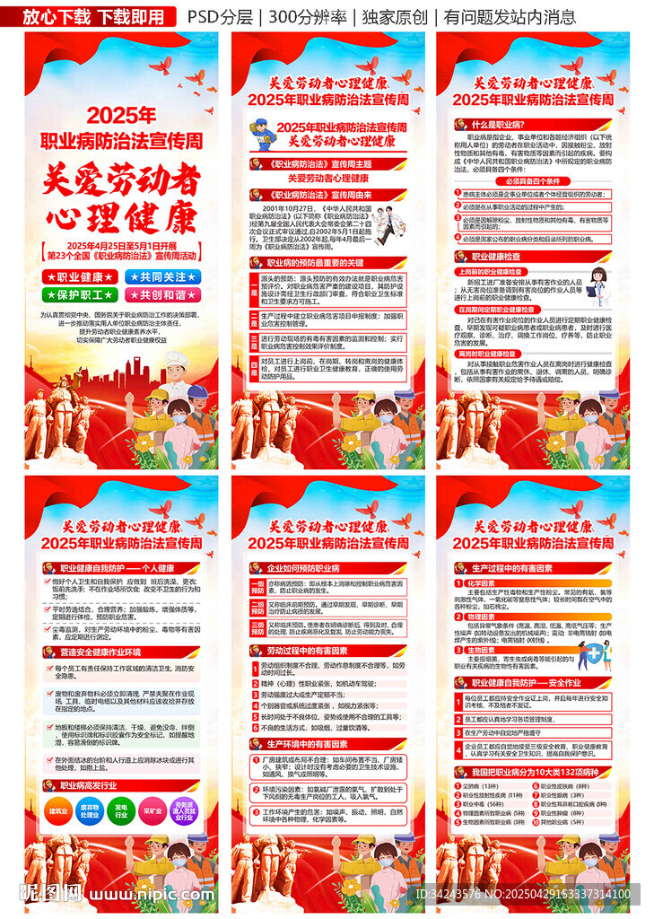 2025職業病防治法宣傳周展架
