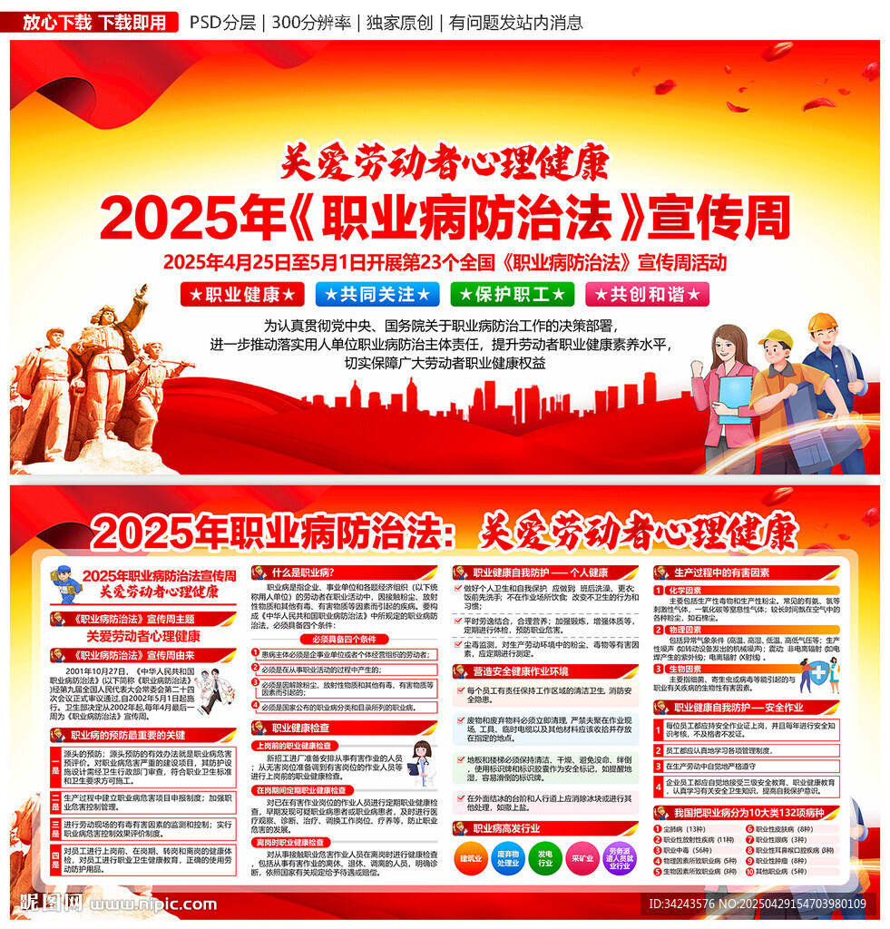 職業(yè)病宣傳周