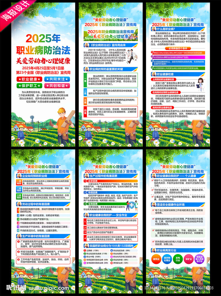 職業病防治法宣傳周 X展架