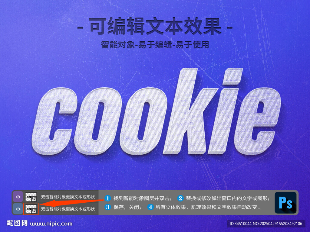 復古特效智能對象立體字