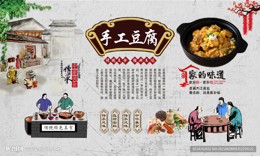 手工豆腐