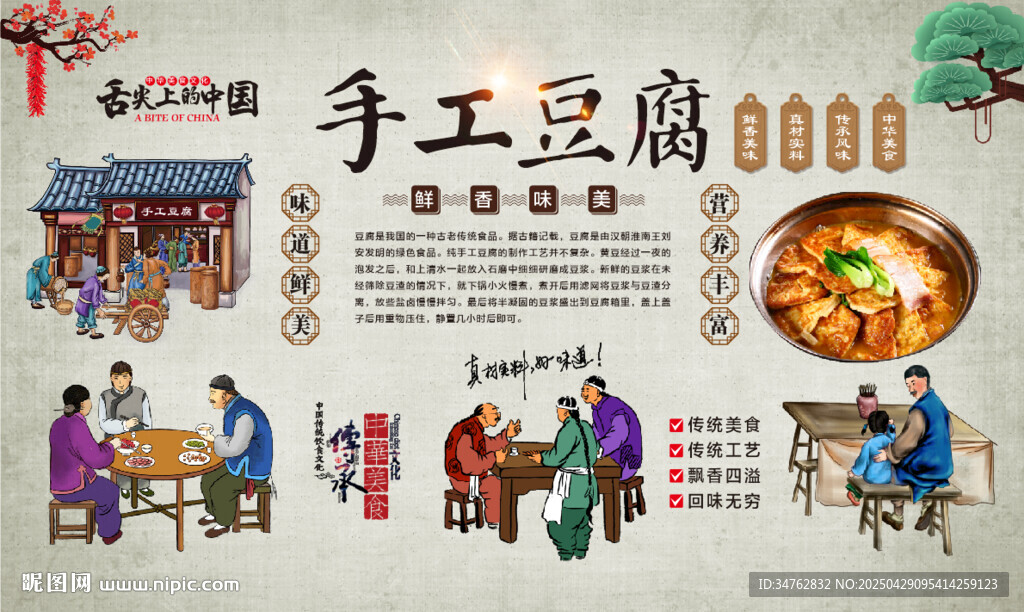 手工豆腐