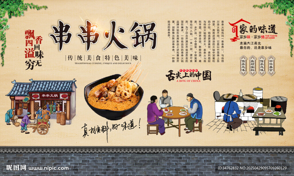 串串火鍋