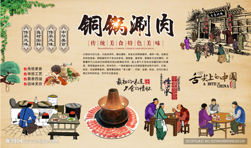 銅鍋涮肉