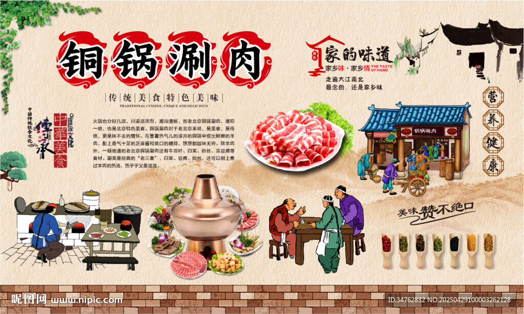 銅鍋涮肉