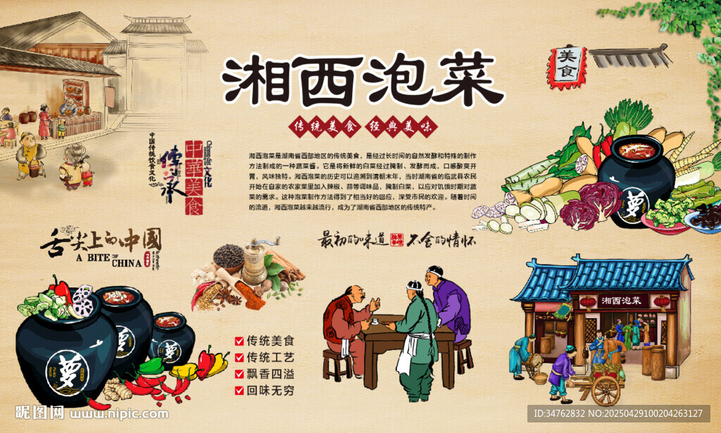 湘西泡菜