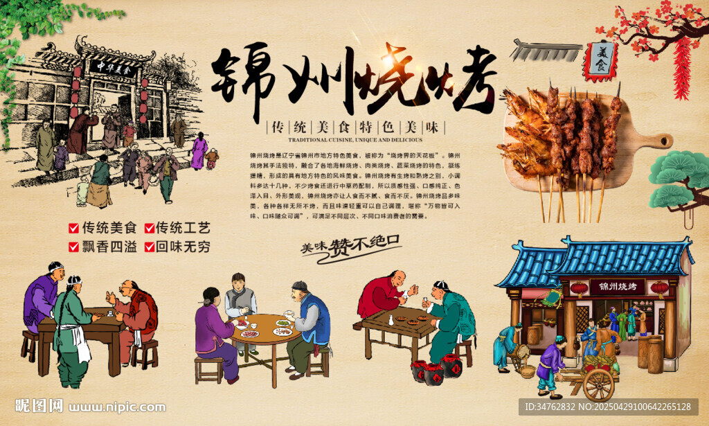 錦州燒烤