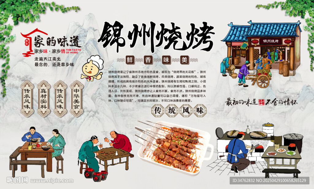 錦州燒烤